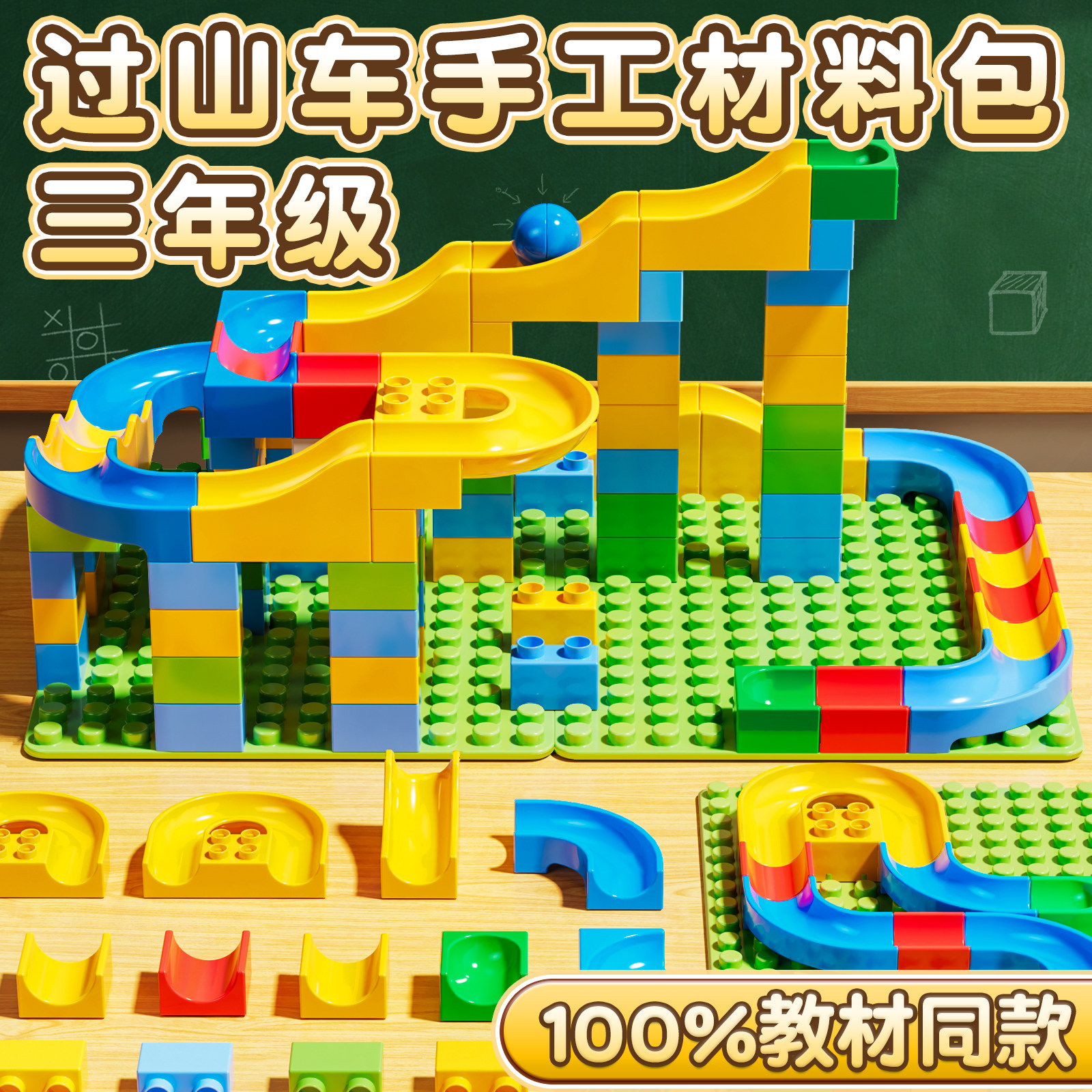 过山车手工材料包三年级上册科学手工diy制作模型积木小学生作业,玩具/童车/益智/积木/模型,科学实验,淘宝优惠券,粉丝福利购,淘宝优惠卷