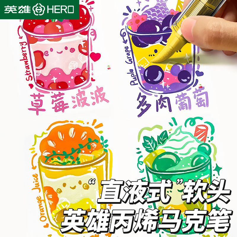 英雄直液式丙烯马克笔软头幼儿园水彩笔小学生美术专用儿童不透色无毒可洗笔芯画笔24色彩色笔可叠色36颜色笔