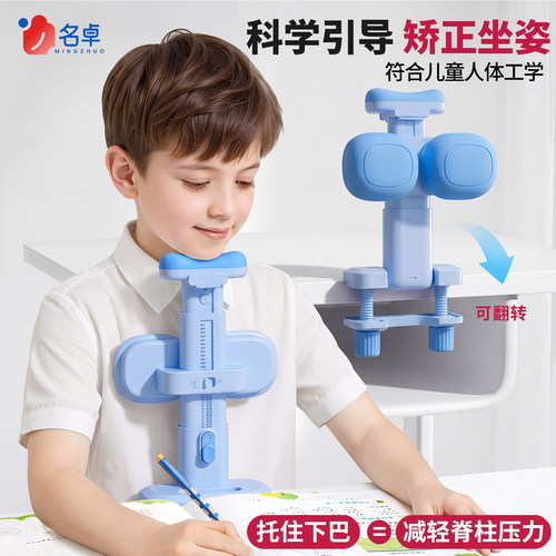 坐姿矫正器可托下巴小学生