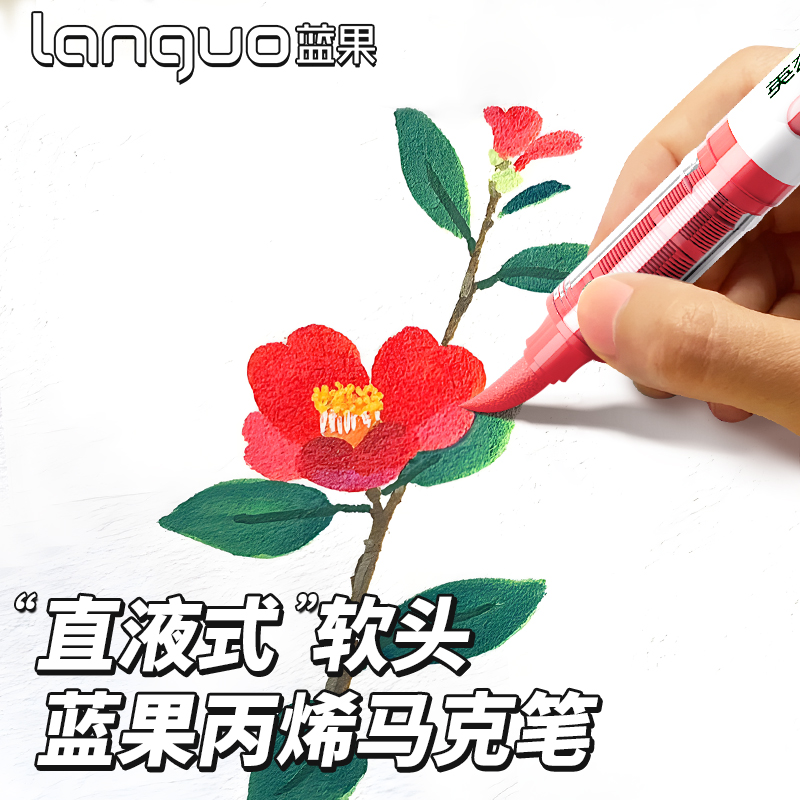 蓝果直液式丙烯马克笔软头学生美术专用126色新一代全套绘画81色肤色不透色可叠色控墨水彩48色画画颜料画笔