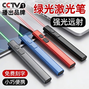 商务激光笔远射强光手持激光灯手电红外会议使用售楼部沙盘专用usb可充电逗猫笔大功率极光灯充电镭射指星笔