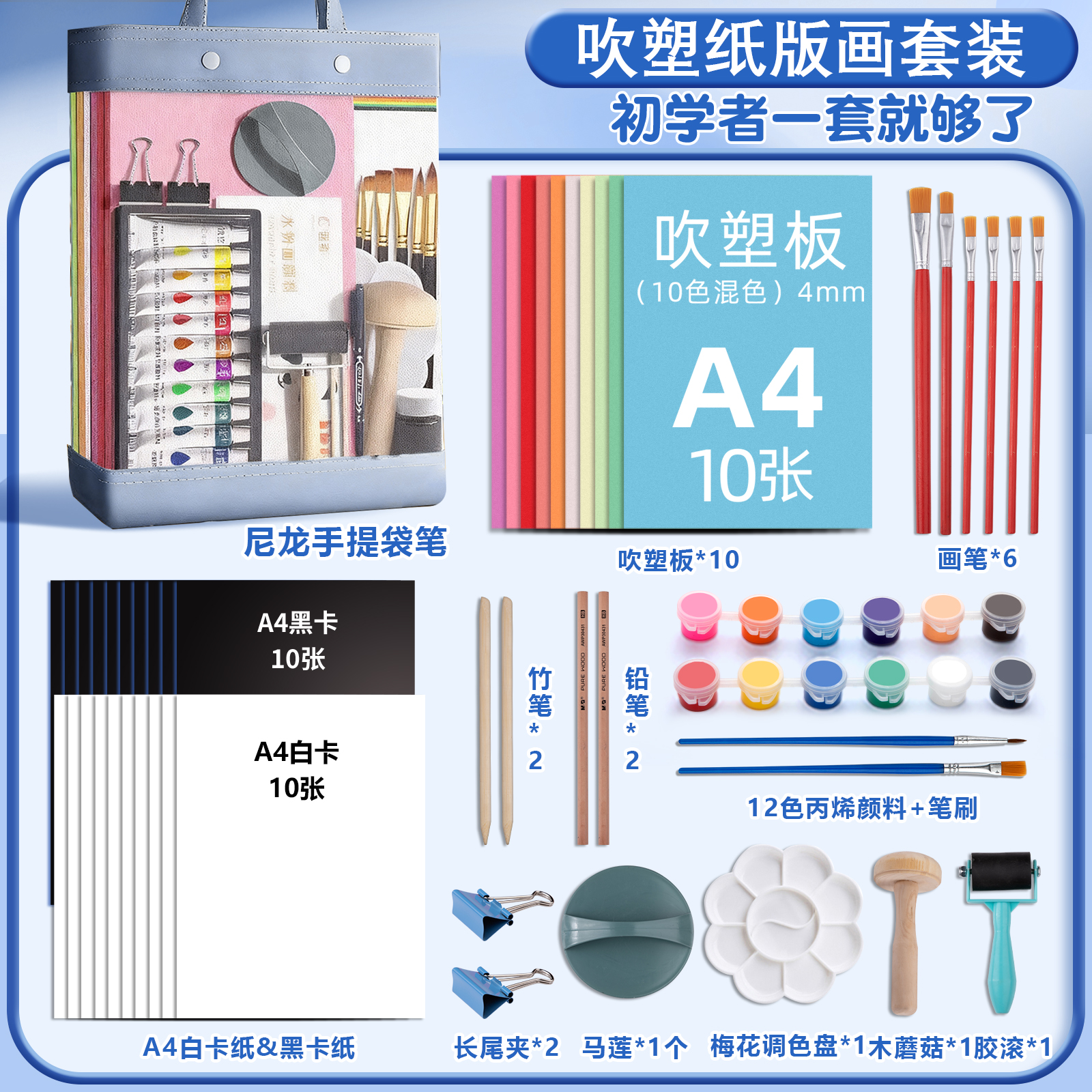 吹塑纸板加厚4mm小学生版画套装