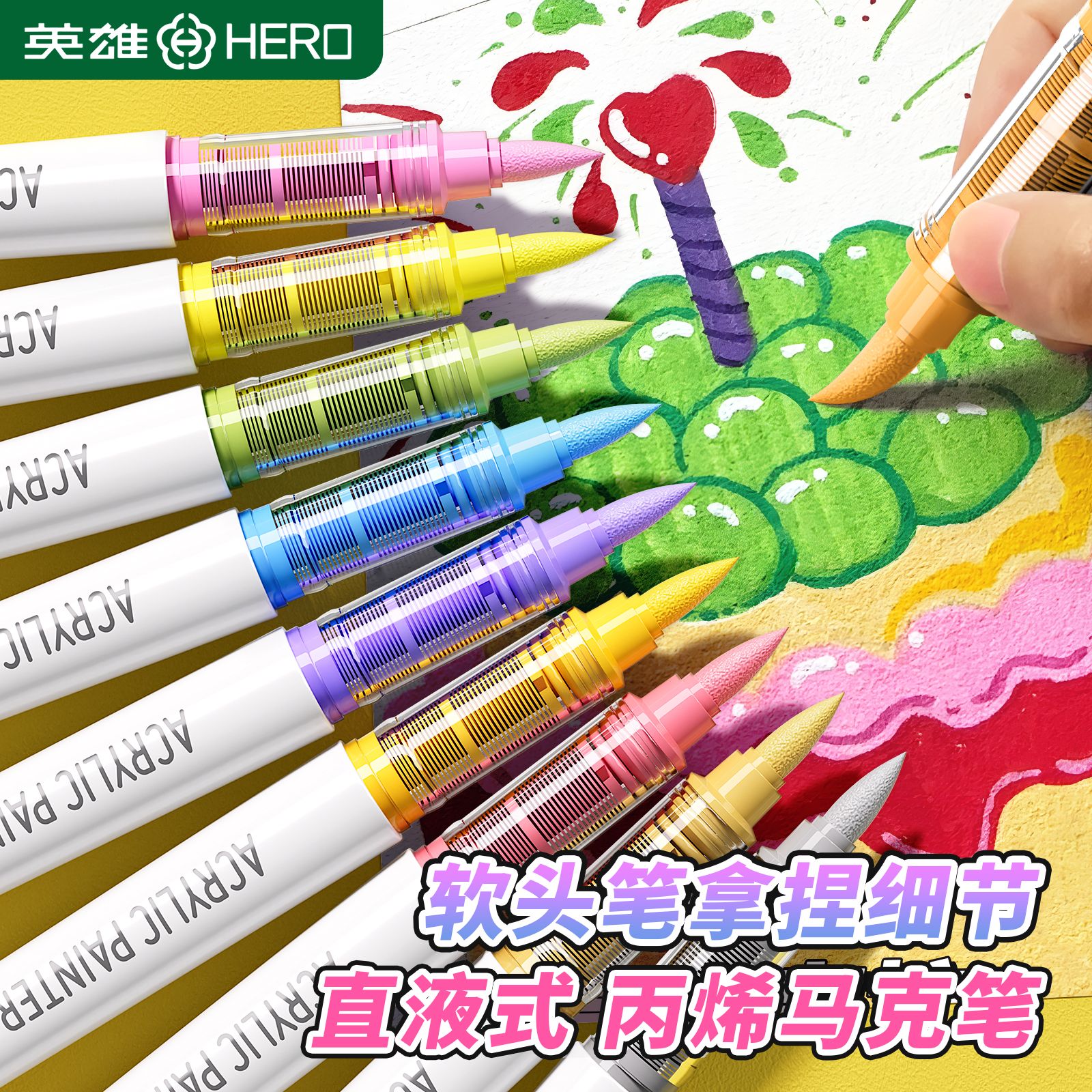 英雄24色勾线笔丙烯新马克笔直液式丙烯专用画笔小学生专用红色彩笔图画笔水彩笔幼儿园涂鸦笔儿童画笔绘画笔