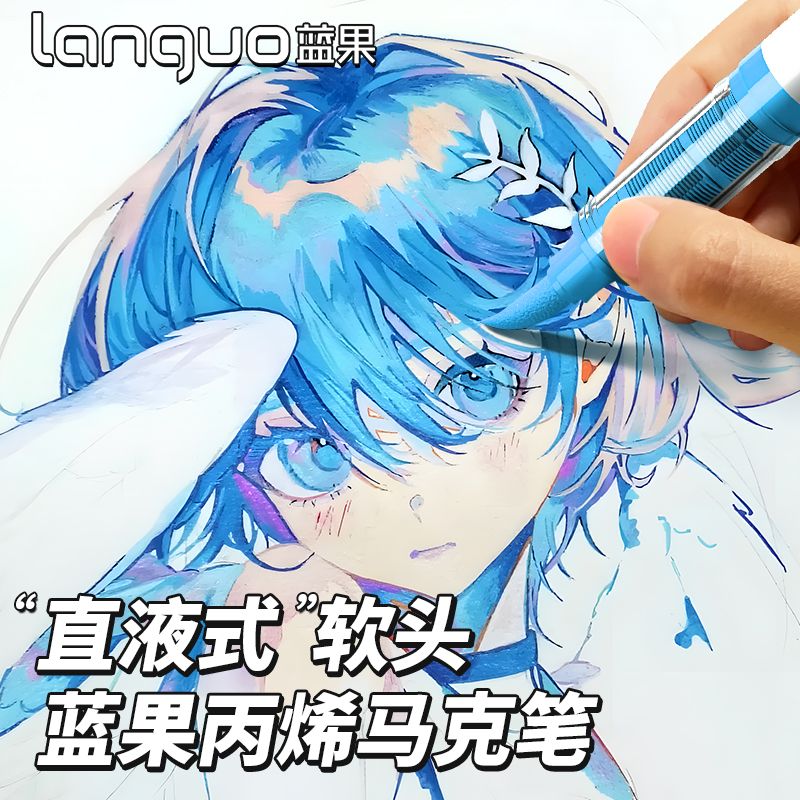 蓝果直液式丙烯马克笔