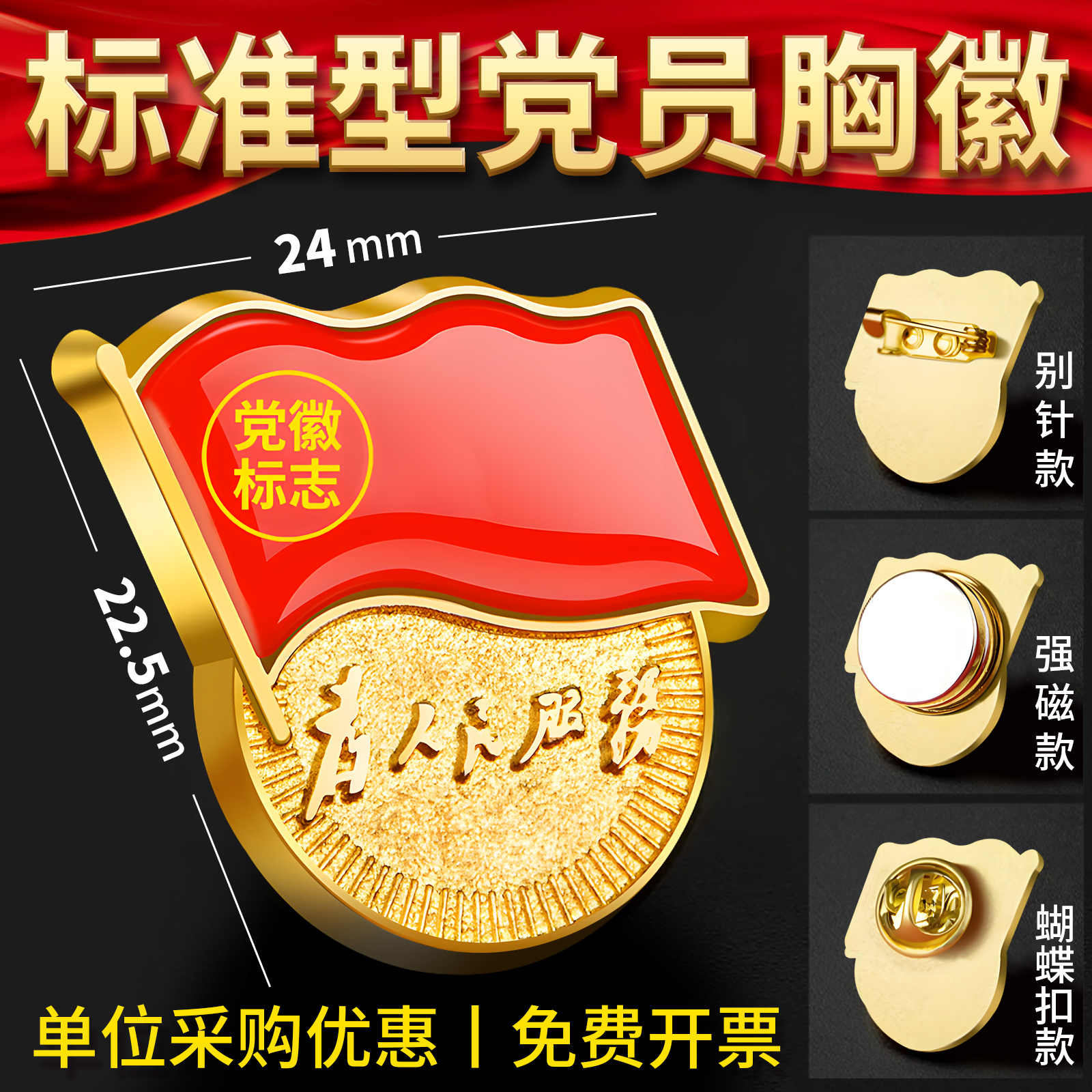 党徽磁党员胸章胸针高档标准
