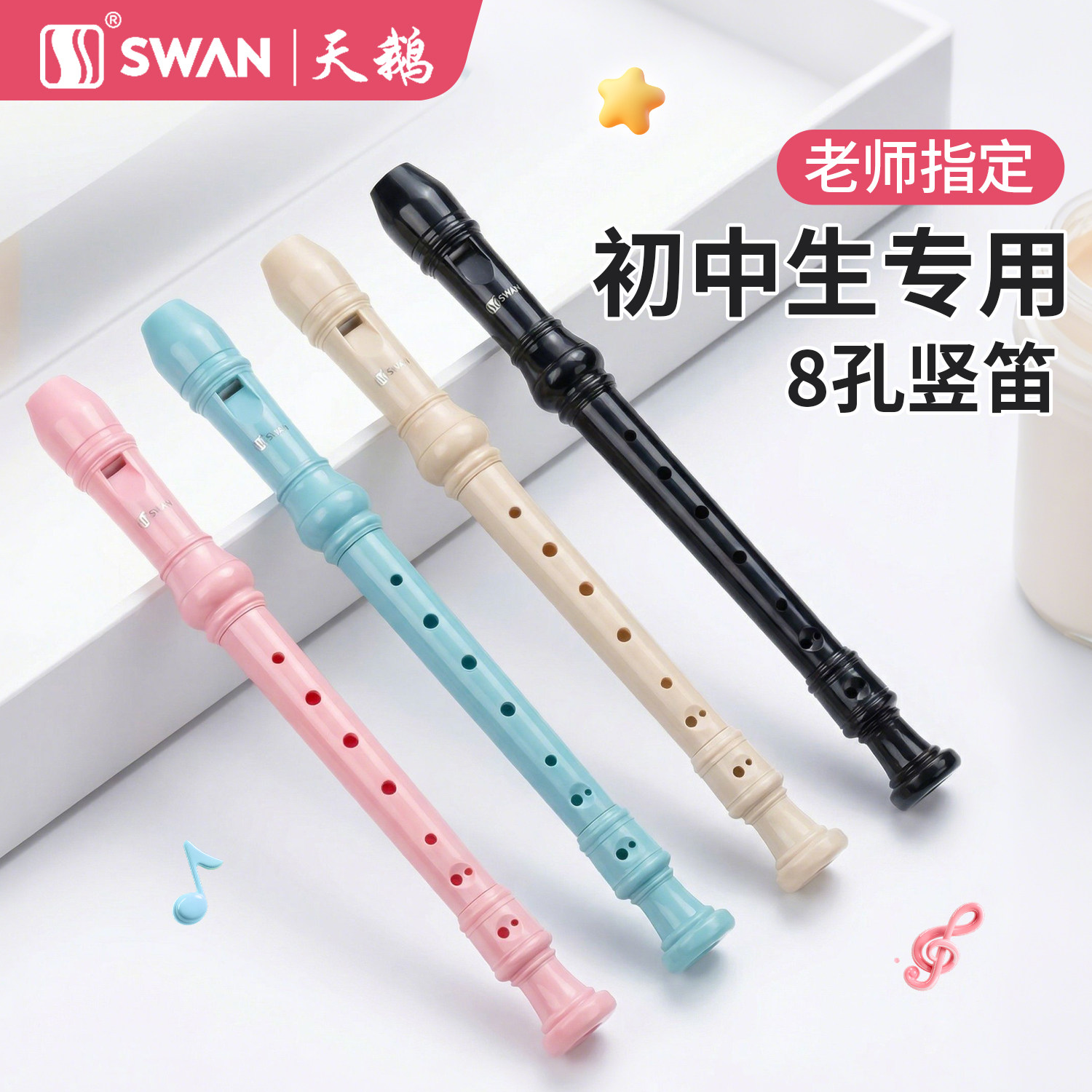 天鹅竖笛德式英式高音6孔8孔小学生专用初学六孔八孔儿童入门笛子