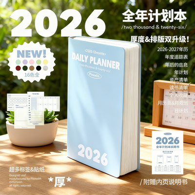 2026年日程本一日一页计划本