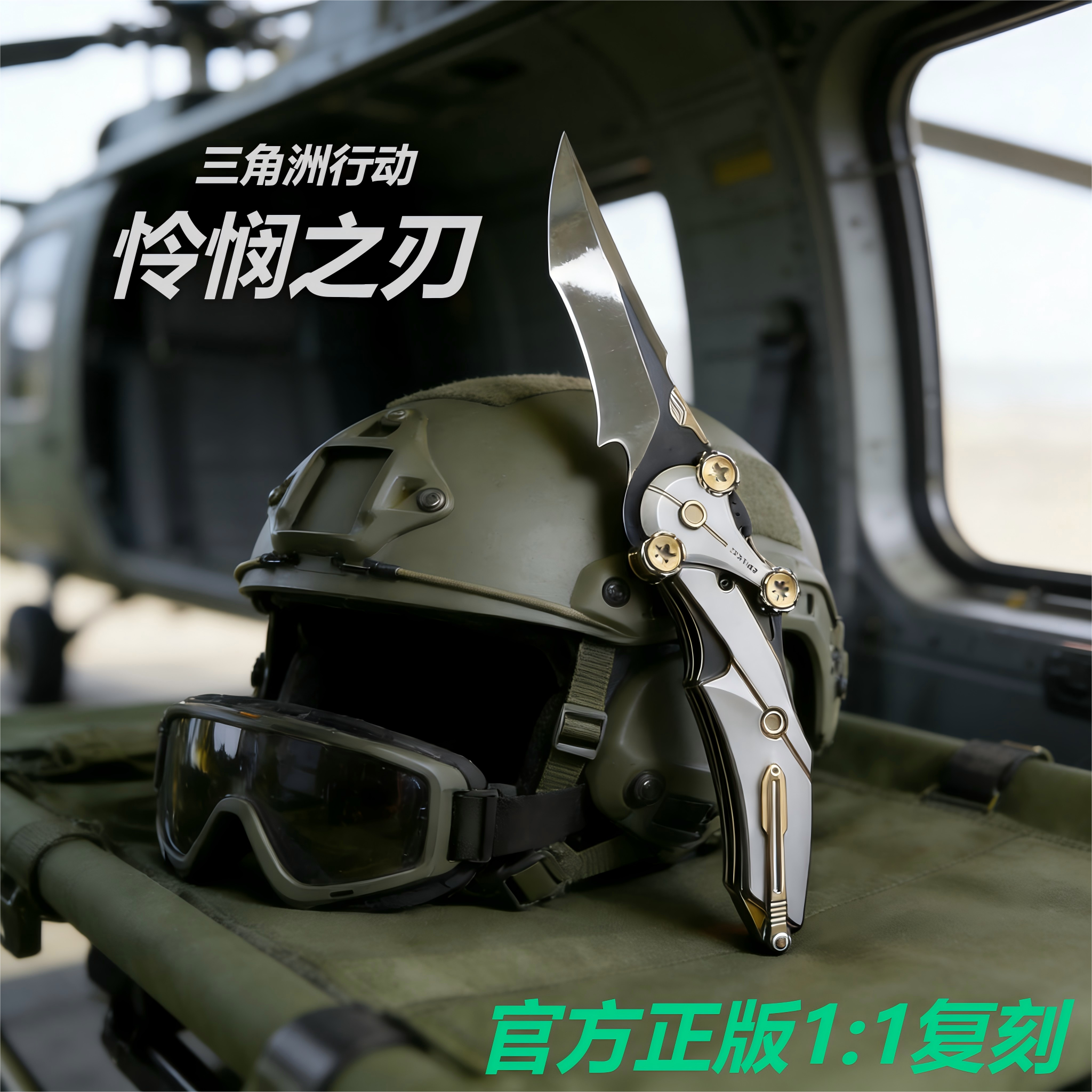 三角洲行动周边怜悯折叠刀