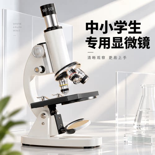 【央妈推荐】显微镜中小学生专用