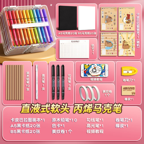【绘画套装】直液丙烯马克笔