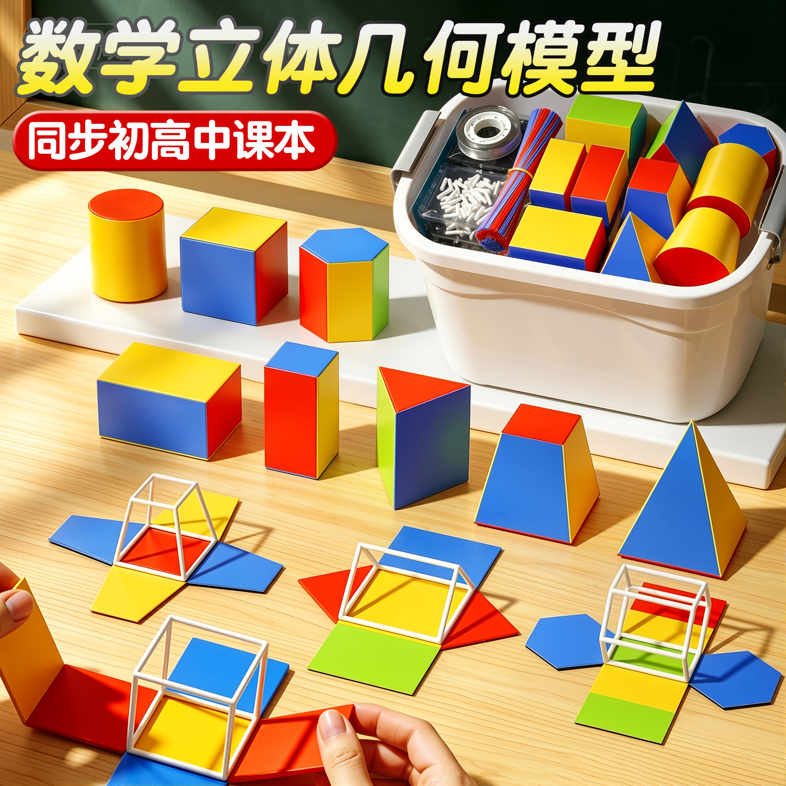 立体几何模型高中数学模型学具正方体长方体框架模型展开图教具解题用思维训练器初中生高中生专用空间几何体