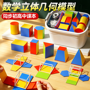 立体几何模型高中数学模型学具正方体长方体框架模型展开图教具解题用思维训练器初中生高中生专用空间几何体