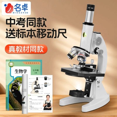 【教科书同款】显微镜初中生专用