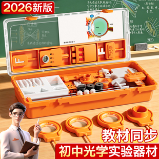 初二物理光学实验器材全套初中八年级上册光力学实验箱八上凹透镜凸透镜成像套装8年级实验盒光具座小孔成像