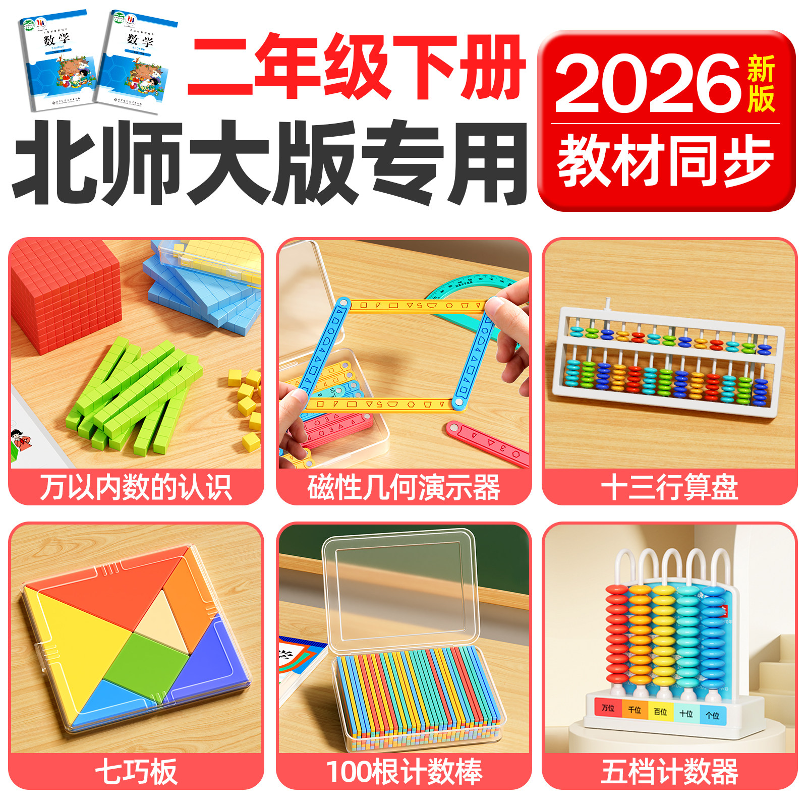 2026新款小学二年级下册数学教具人教版苏教计数器小棒圆片算盘学生天平手提秤学习用品上册全套学具套装