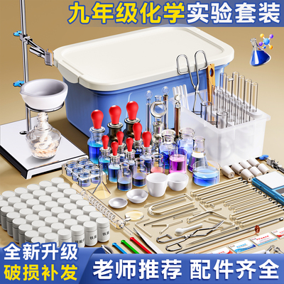 初高中化学实验套装老师推荐