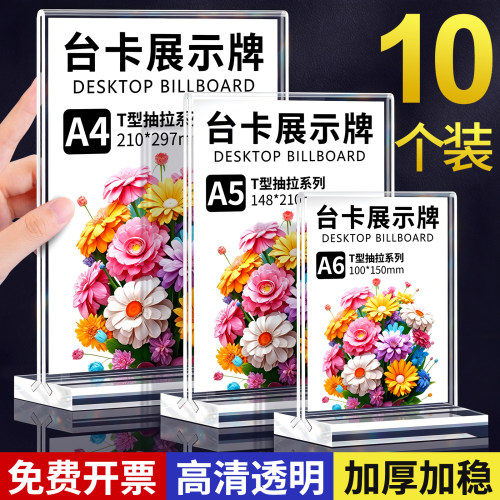 台卡菜单展示牌桌牌a4亚克力立牌