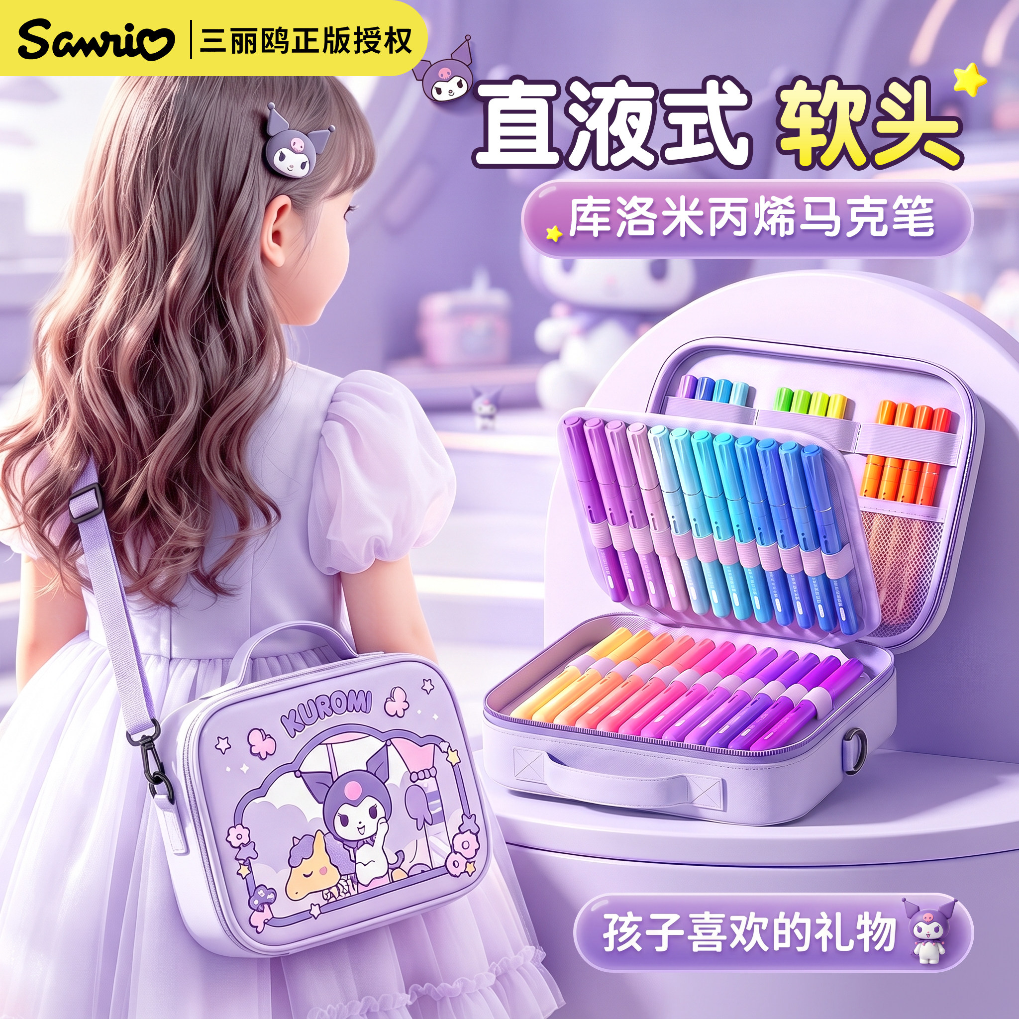 【正版库洛米】直液式丙烯马克笔图片
