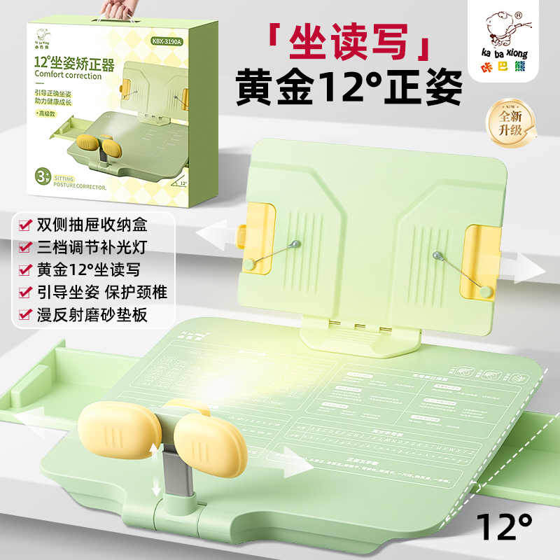 坐姿矫正器小学生桌面款