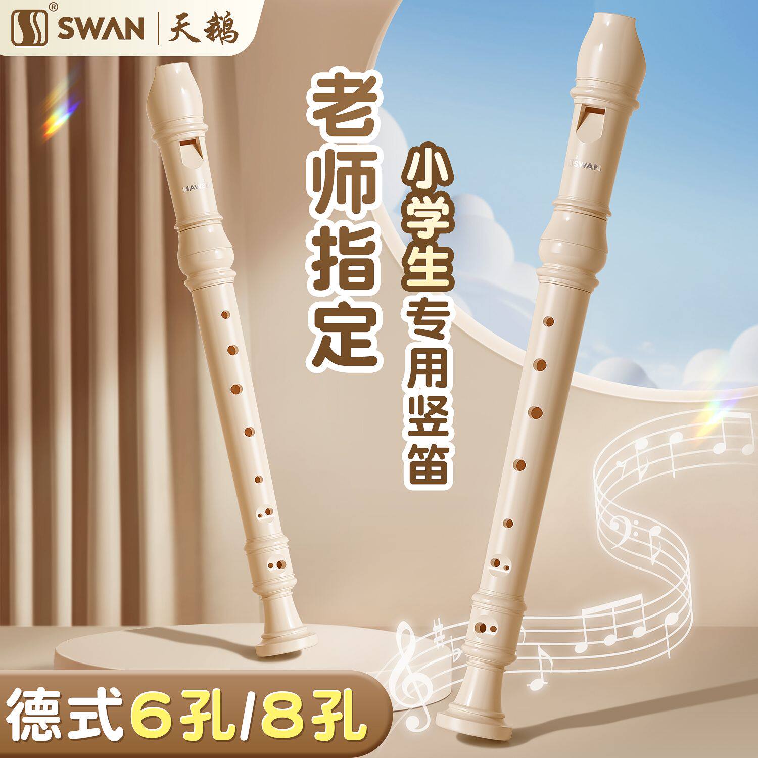 天鹅竖笛德式英式高音6孔8孔小学生专用初学六孔八孔儿童入门笛子