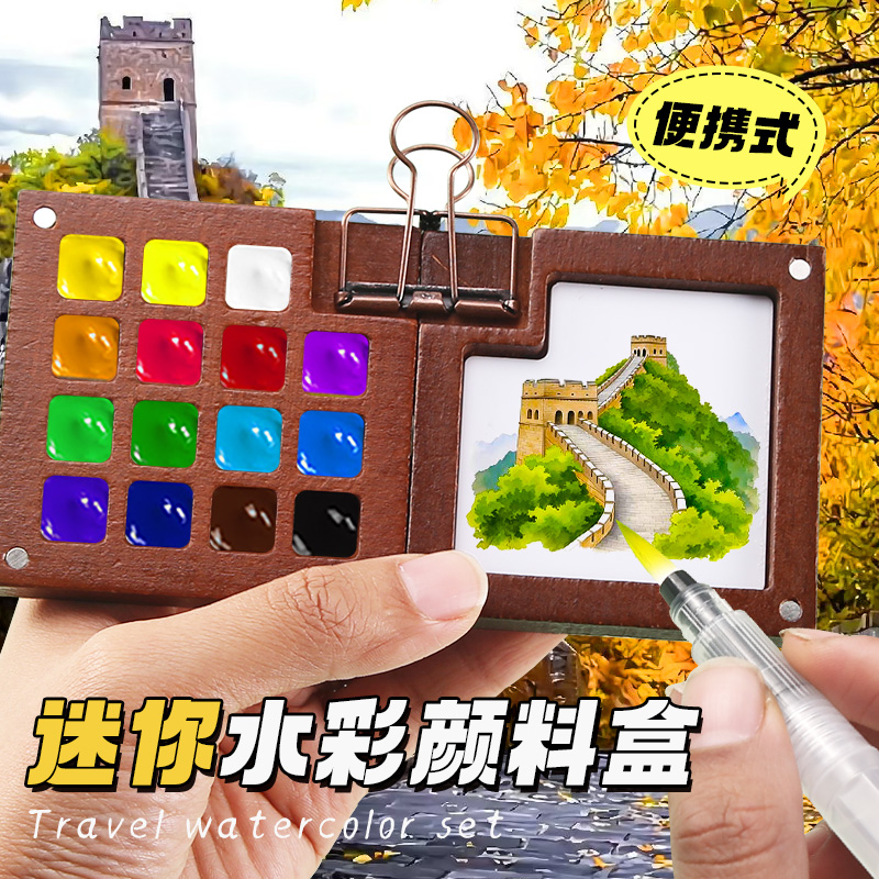 迷你小画板水彩颜料盒套装随身便携手账本绘画画本亚克力12色调色套装写生旅行画画初学者儿童24色彩工具全套