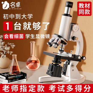 名卓顯微鏡中小學生專用初中生生物高倍光學顯微鏡高清實驗室專業級兒童可看細菌精子中考專用 教科書同款