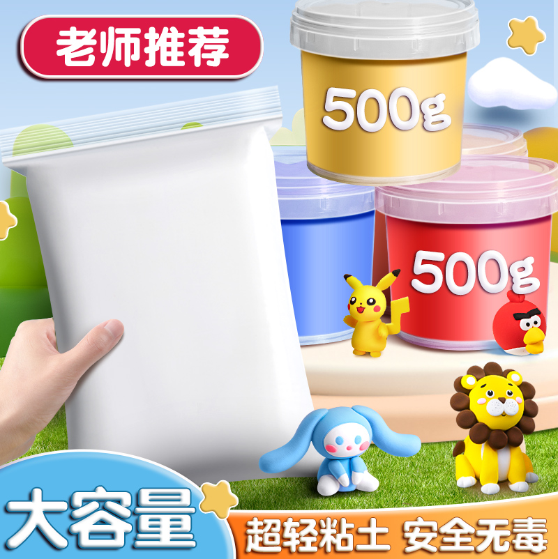 超轻粘土白色500儿童彩泥克橡皮泥小学生玩具黏土大包装24色单色