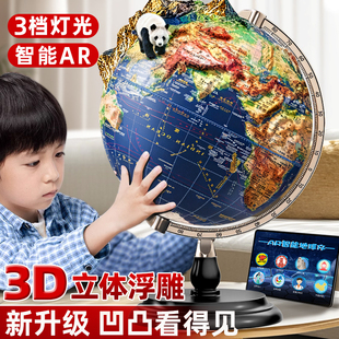 2025年新版 小学生用初中生专用地形ar智能高档摆件儿童启蒙高级感男孩生日礼物 浮雕地球仪3d立体悬浮凹凸正版