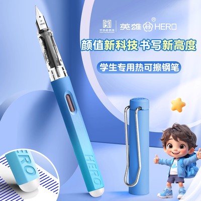 英雄牌可擦钢笔三年级小学生专用