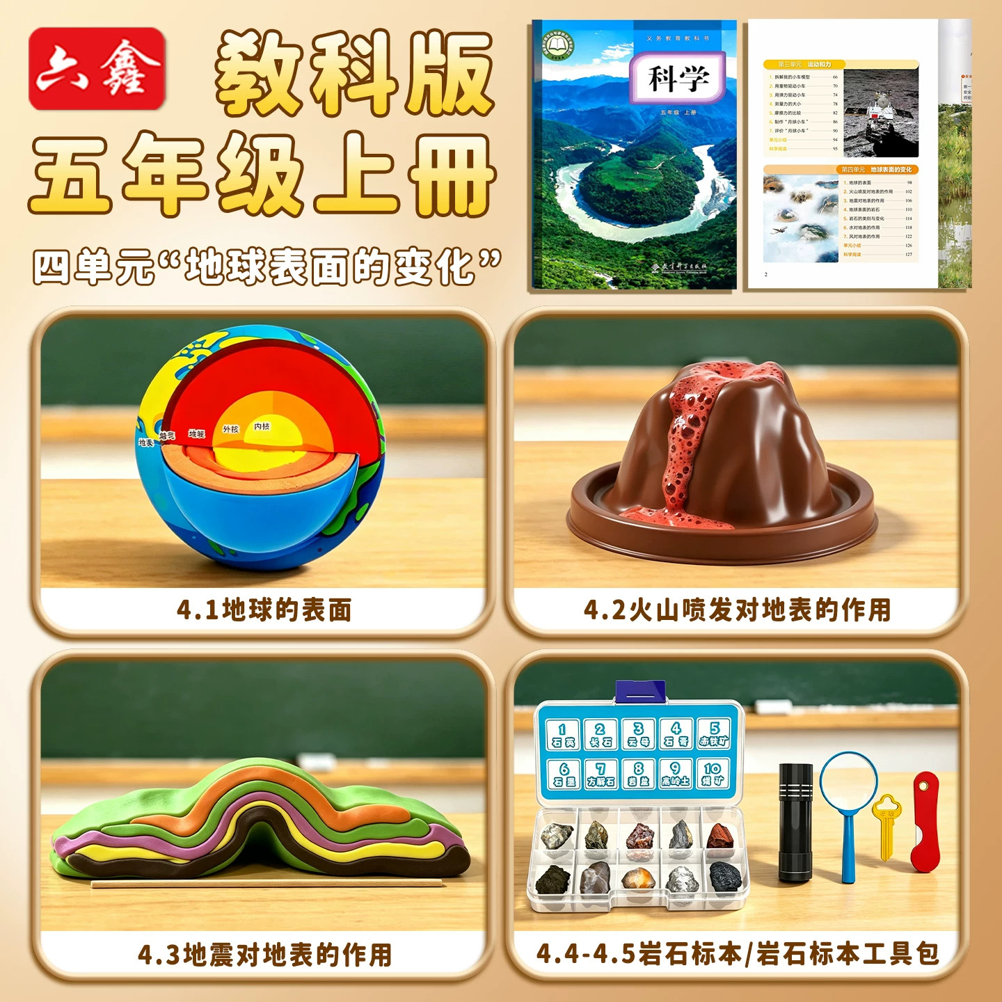 五年级科学实验套装小学生四单元地球内部构火山爆发模拟地震实验