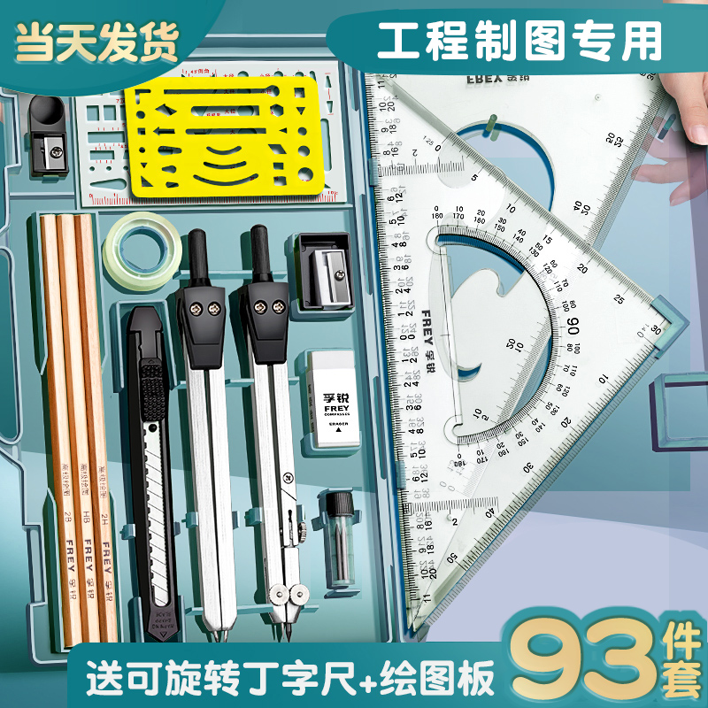 大学生工科专用绘图工具套装