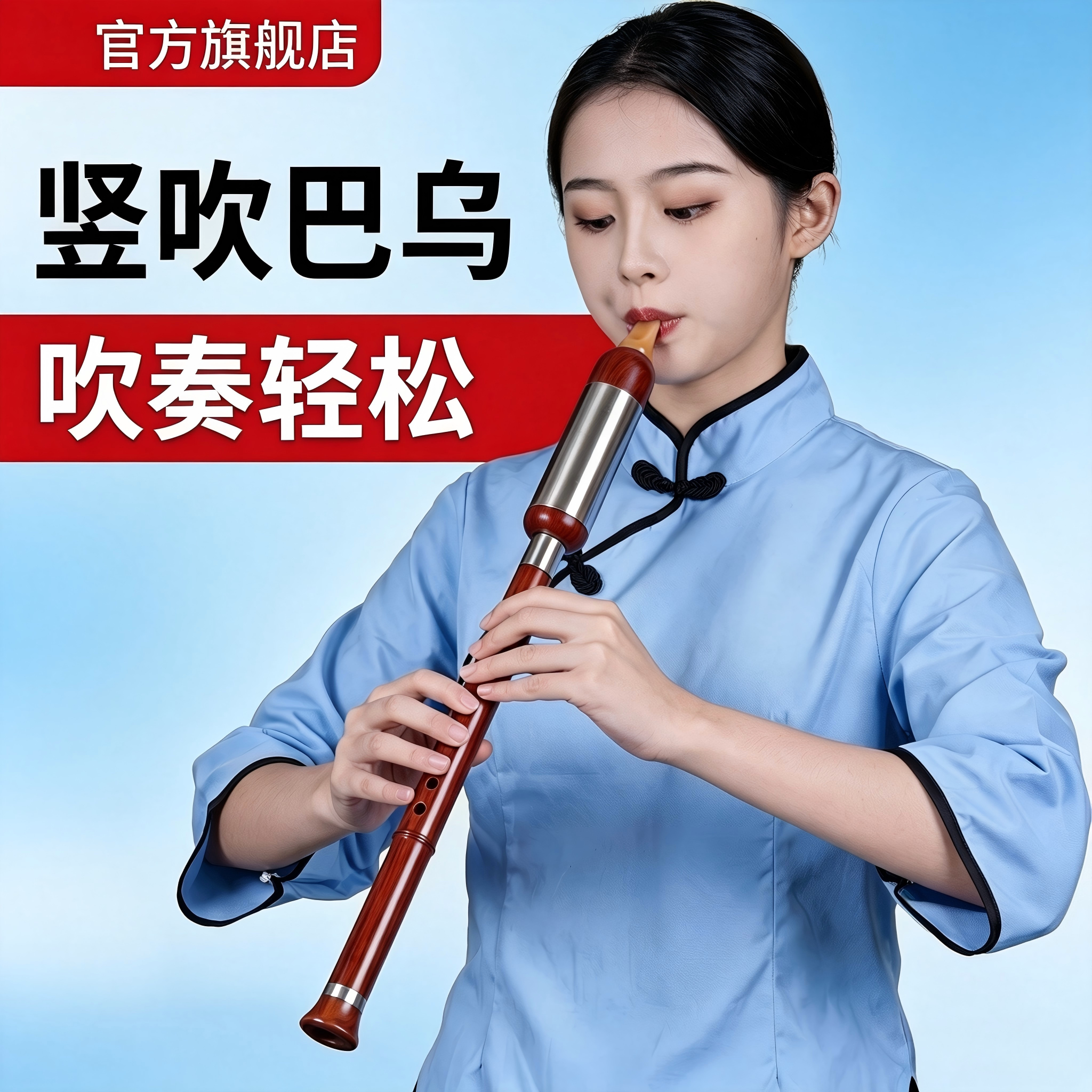 老师推荐小学生专用巴乌乐器C调图片