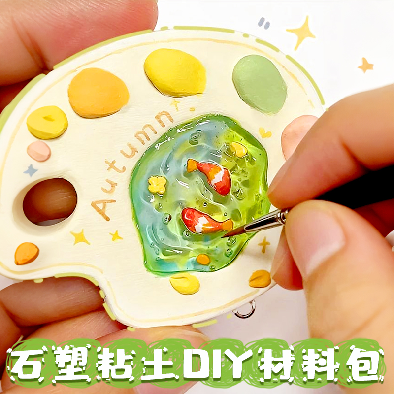 名卓石塑粘土手工diy儿童小学生