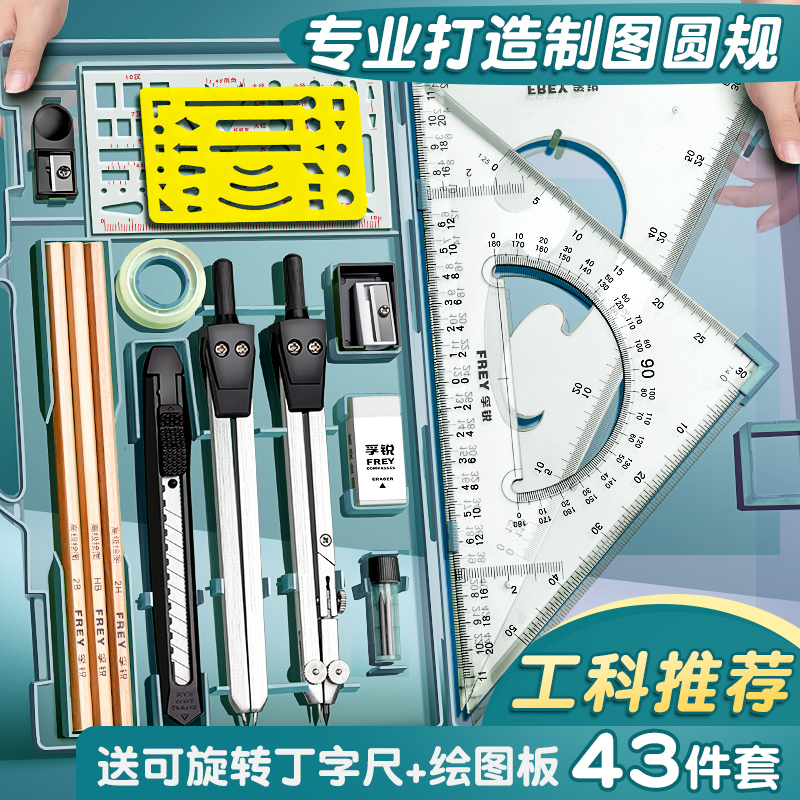 大学生工科专用绘图工具套装