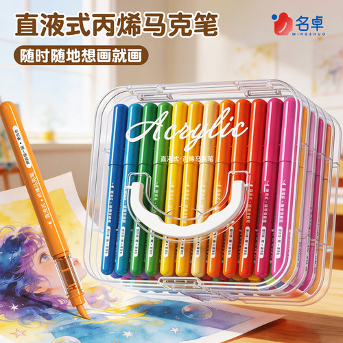 直液丙烯马克笔软头36色不透色