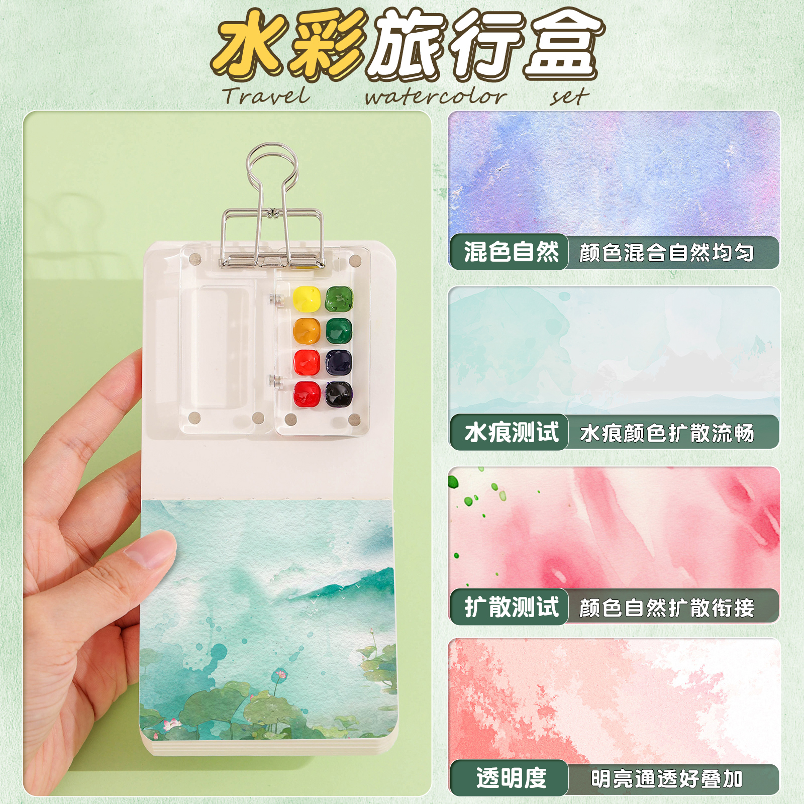 水彩旅行颜料盒小画板随身套装