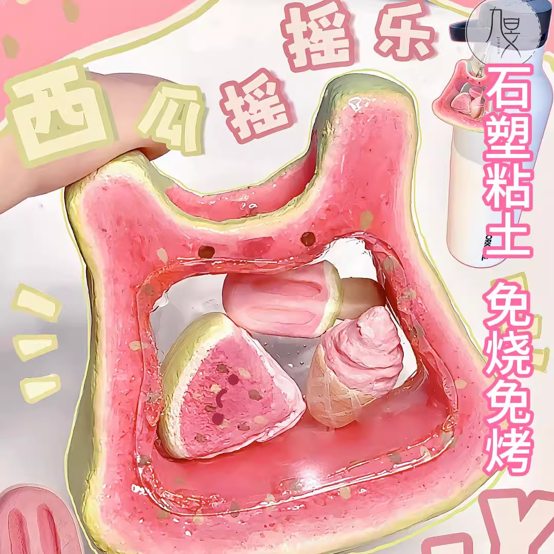石塑粘土手工diy材料包免烧免烤