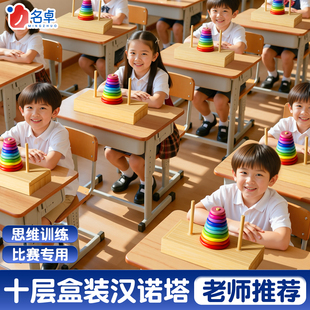 汉诺塔小学生一二三四年级比赛专用10十层8八6六五层儿童益智玩具