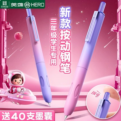 英雄按动钢笔小学生三年级专用