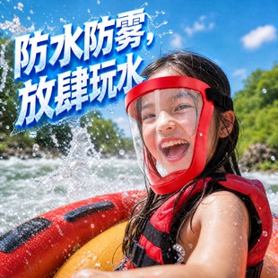 防水防溅儿童防水面罩全套漂流必备打水仗专用漂流装备漂流护目镜