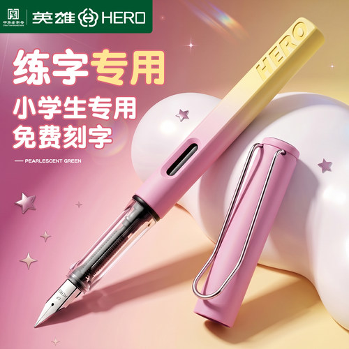 英雄钢笔三年级小学生专用练字