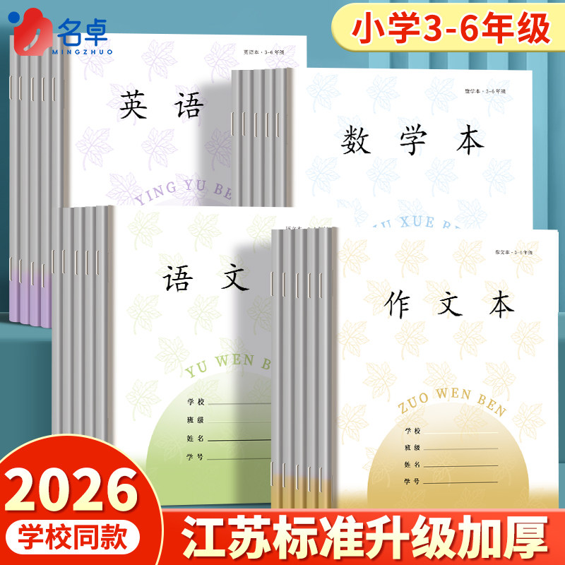 江苏统一作业本三到六年级小学生