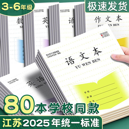 【江苏发货】江苏作业本学校同款