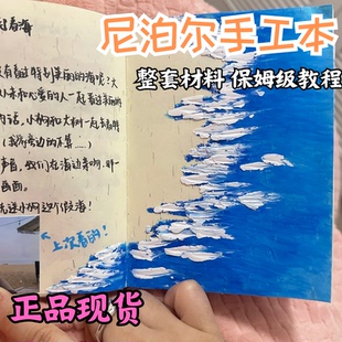 尼泊尔手工本子diy材料包全套高颜值复古网红手账本尼泊尔植物手工手账本子加厚笔记本双扣小马蜡笔工具 正版