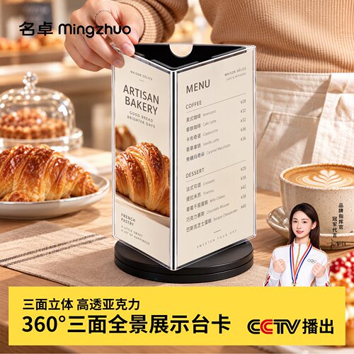 咖啡菜单展示牌三面旋转台卡高品质亚克力台卡架六面a4桌牌a5旋转菜单三角台牌桌面立牌价格水牌展示架咖啡店