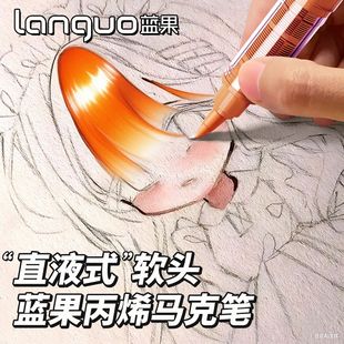 蓝果直液式丙烯马克笔软头新一代81色绘画全套学生美术专用36色不透色可叠色智能控墨水彩笔可水洗24色画画笔