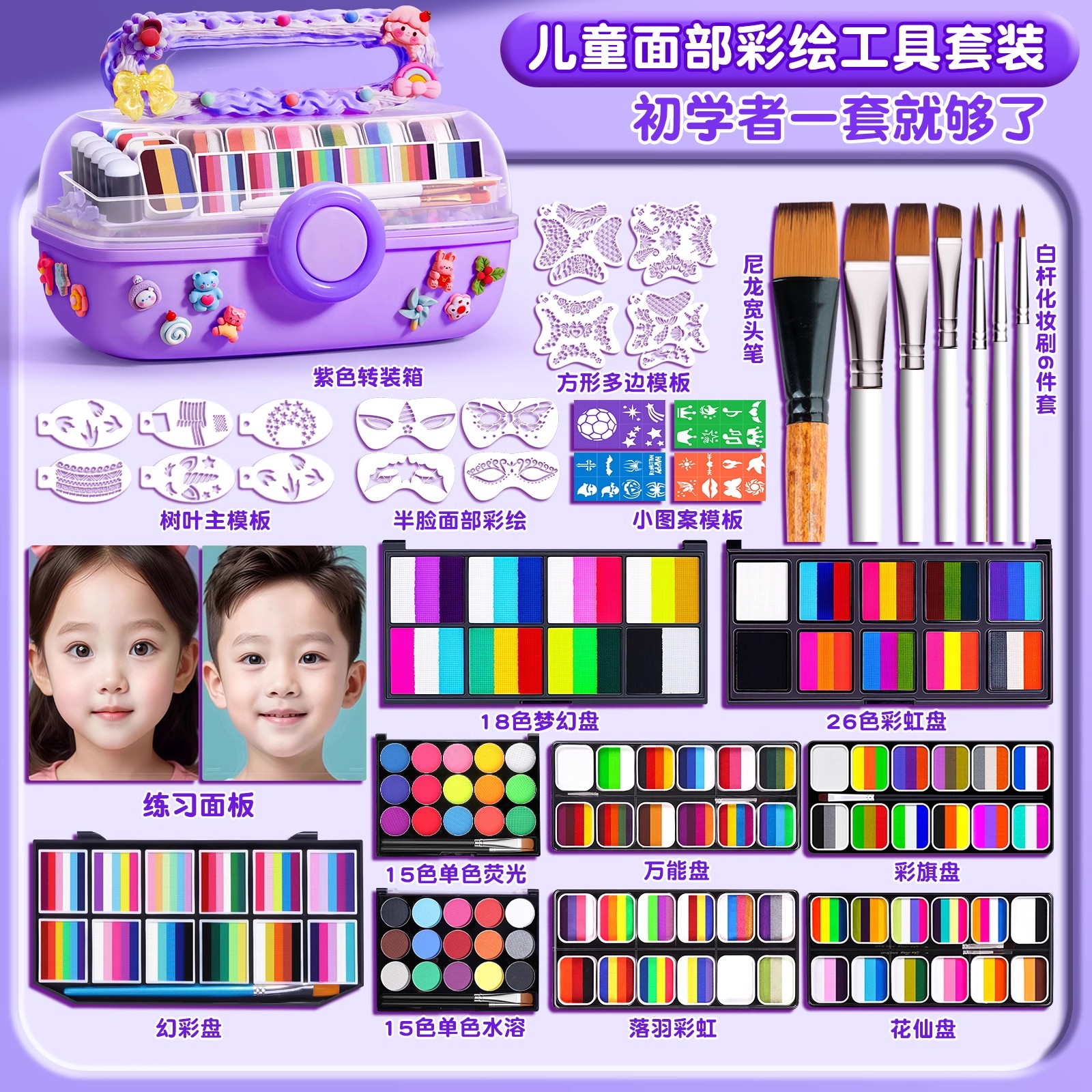 儿童面部彩绘颜料工具套装