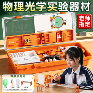 初二物理光学实验器材全套初中八年级上册光力学实验箱八上凹透镜凸透镜成像套装8年级实验盒光具座小孔成像