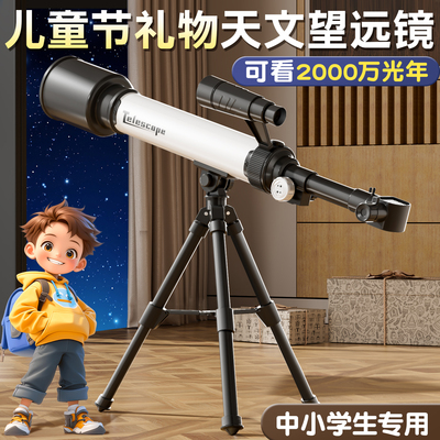 天文望远镜专业级高清中小学生用