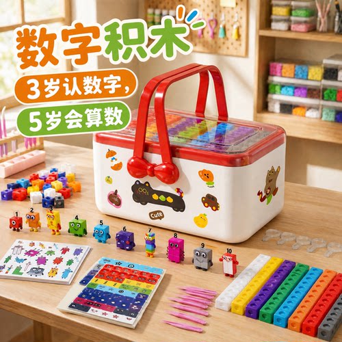 数字方块大颗粒益智积木玩具